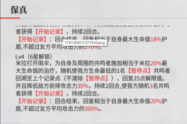 绯色回响米拉角色指南——关于米拉的战斗表现分析与抽取策略建议