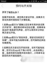 如何在小鸣单车平台进行车辆预约——详细步骤解析