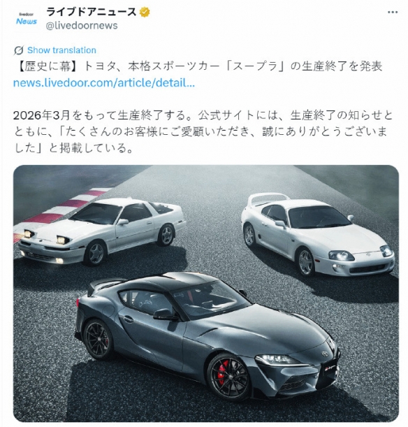 传奇篇章的终结：丰田官方确认将在2026年3月停止Production  
