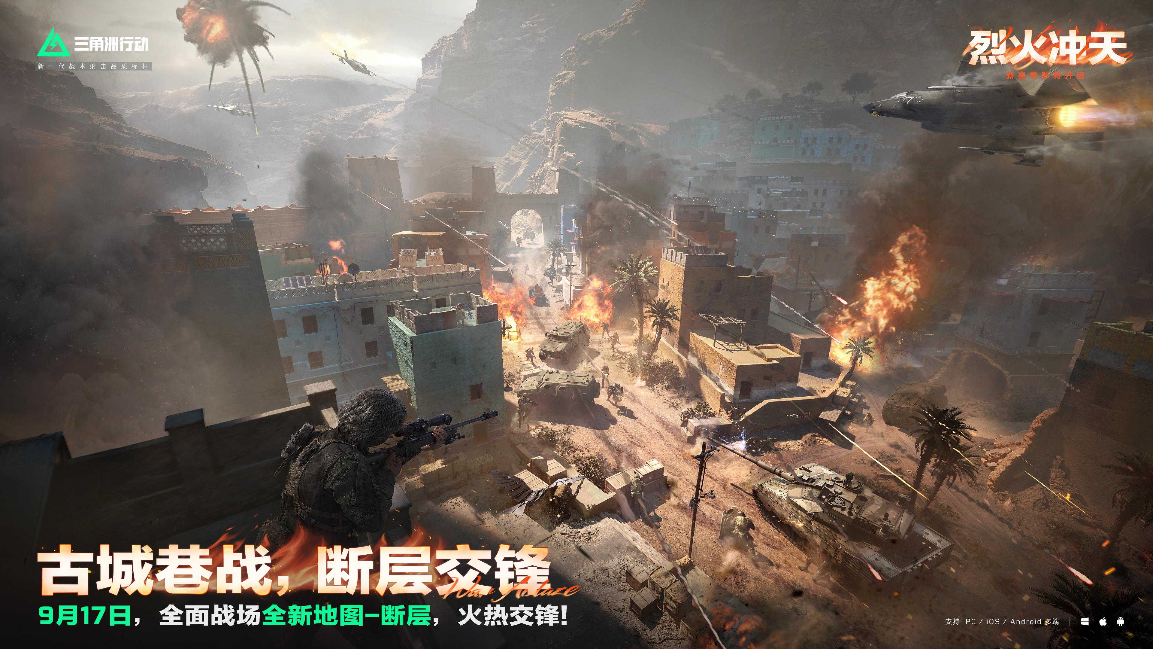 全新火热赛季“烈火冲天”正式上线，洲年庆典福利活动也即将开启！

