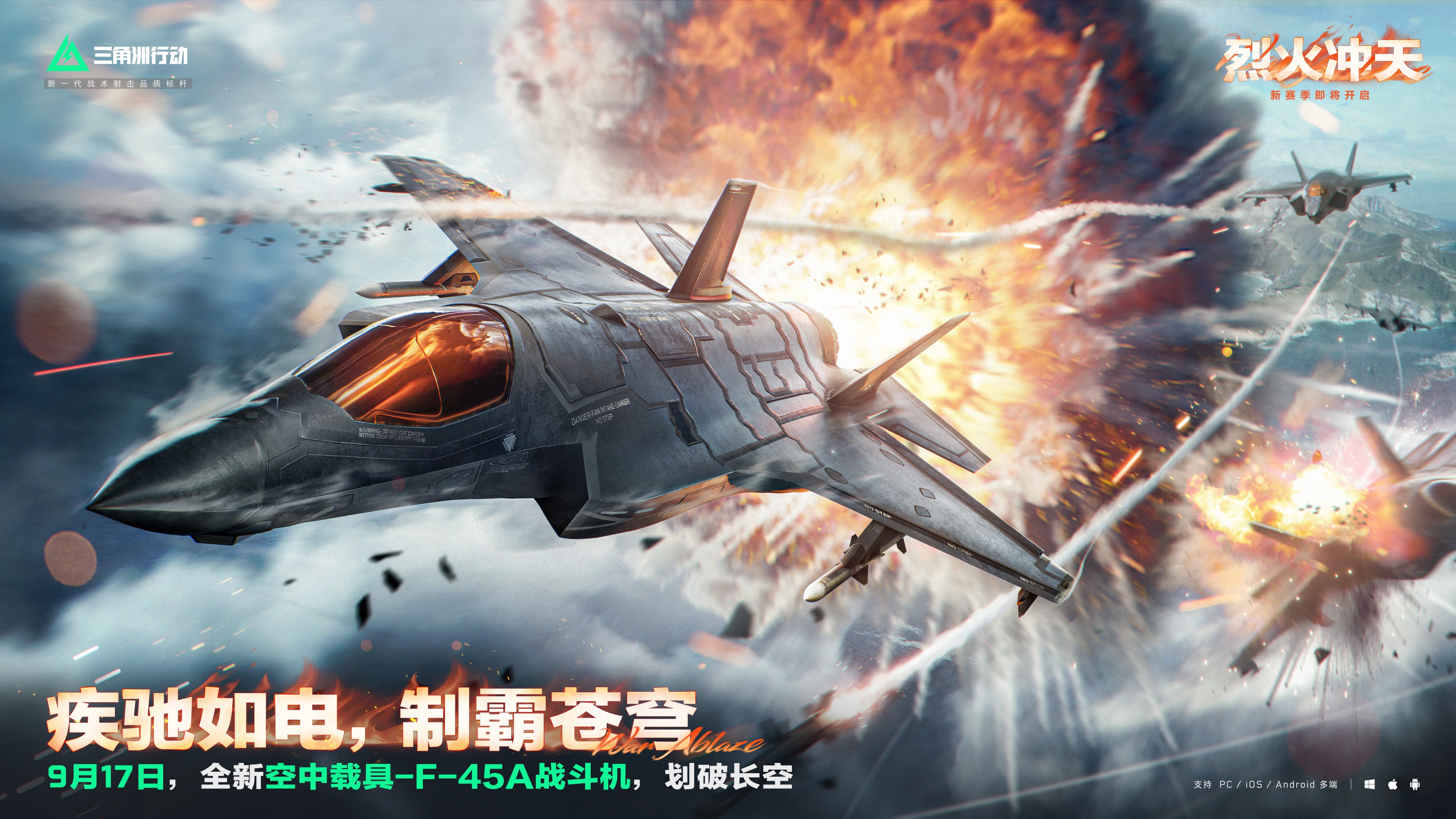 全新火热赛季“烈火冲天”正式上线，洲年庆典福利活动也即将开启！

