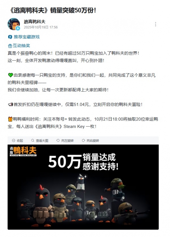 黑马狂奔！《逃离鸭科夫》在Steam平台的销售额已突破50万份
