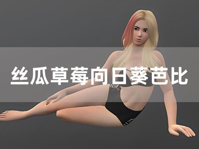 丝瓜草莓榴莲秋葵芭乐不限次数使用，网友：随时出入！