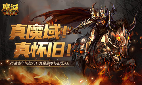 重温经典魔域体验！魔域口袋版中的9星副本再现昔日辉煌