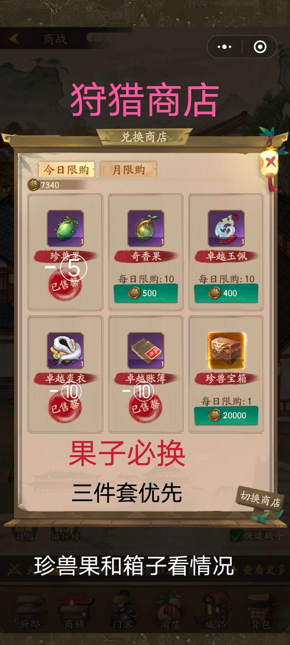 《叫我大掌柜》新手玩家常规商铺兑换指南，帮你轻松掌握交易要点