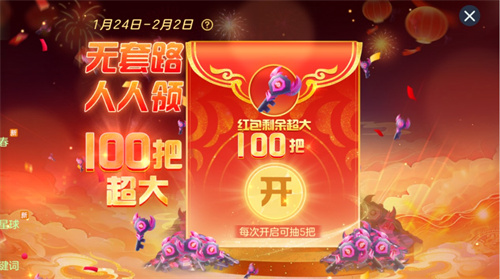 在《球球大作战》与故宫神兽的春节联动中，丰富的福利活动全面开启，数百把巨型钥匙免费领取！