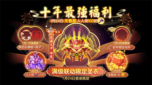 在《球球大作战》与故宫神兽的春节联动中，丰富的福利活动全面开启，数百把巨型钥匙免费领取！