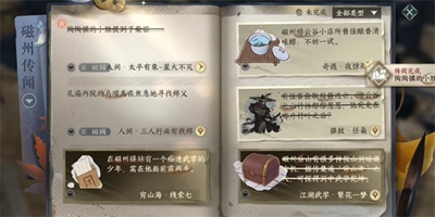 关于逆水寒手游中“太平有象”任务中的“星火不灭”环节，如何顺利完成？—以下为详细攻略指南  
