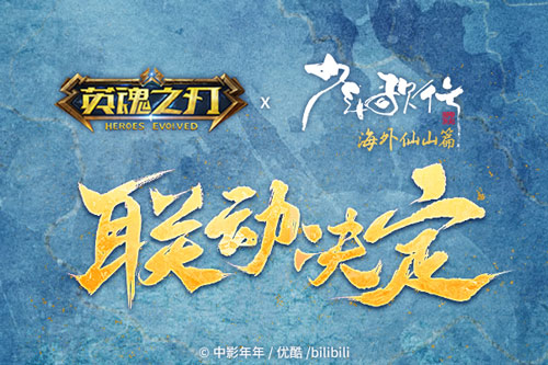 联动官方正式宣布！《英魂之刃口袋版》携手《少年歌行》，共同演绎“何为真正的国风少年”形象