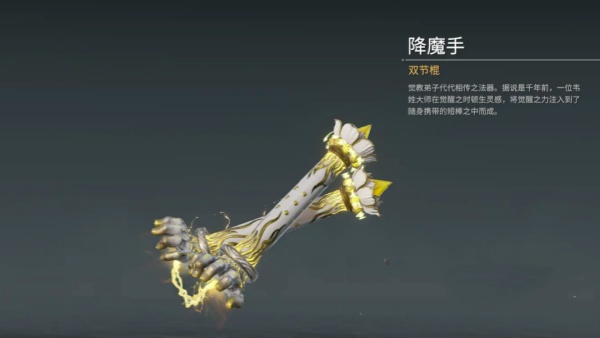 关于永劫无间手游中的金色双节棍，如何发挥其最佳效果——以及其实际使用表现