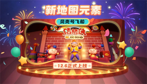 在12月6日，庆典盛大开启，标志着《太空杀》与《猪猪侠》两款游戏的精彩联动正式启动！