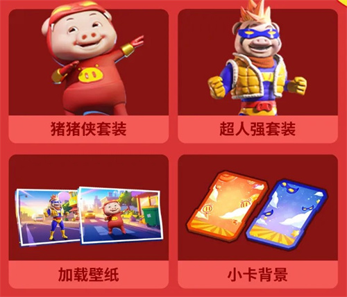 在12月6日，庆典盛大开启，标志着《太空杀》与《猪猪侠》两款游戏的精彩联动正式启动！