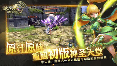 你准备重返神秘的阿尔特里亚大陆了吗？《龙之谷世界》最新先锋测试第二轮即将正式开启！  
