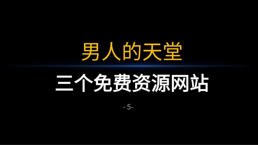 男人天堂APP,享受免费的追剧福利 男人天堂APP,享受免费的追剧福利