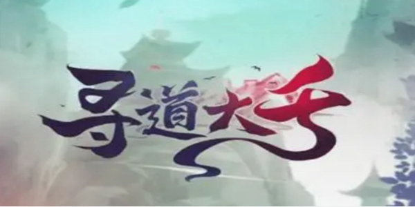 探索寻道大千孙悟空的获得途径：详细指南
