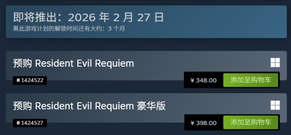 《生化危机9》正式开启预购！Steam国区售价为348元