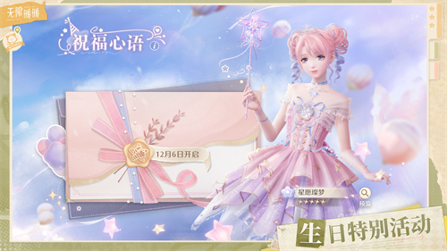 《无限暖暖》在正式公测前的直播预览内容汇总_最高可获得126抽奖次数