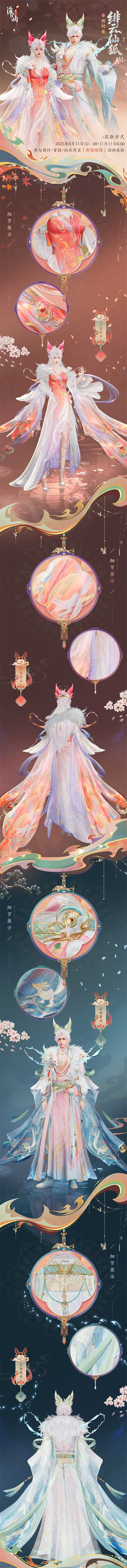 《诛仙2》中的一尾摇风月，轻舞飞扬如惊鸿掠影，全新仙狐造型的细节首次华丽揭晓！
