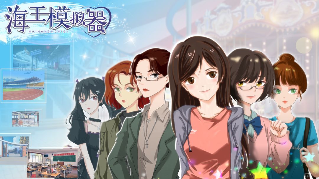 模拟恋爱游戏推荐_恋爱养成类游戏合集