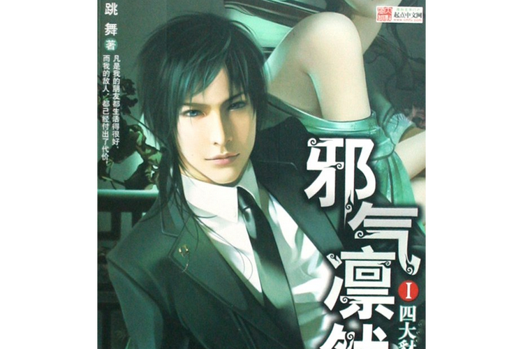 邪气凛然txt下载,非常方便实用的影视软件