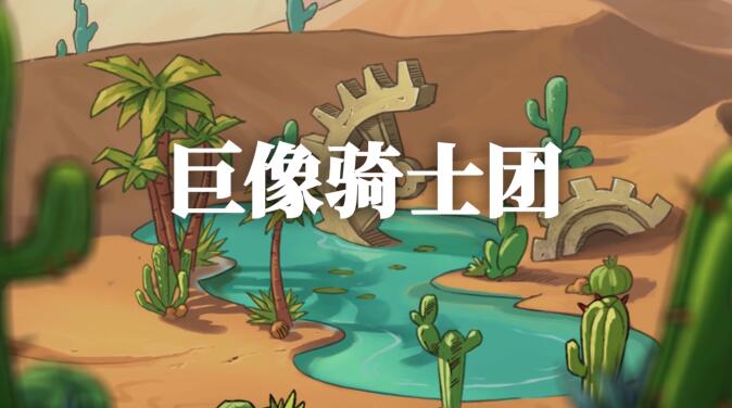 不需要充值即可体验的放置卡牌游戏精选_自动战斗策略卡牌