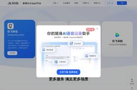 讯飞听见AI模板如何实现一键生成工作汇报——操作流程详解
讯飞听见AI模板如何实现一键生成工作汇报——操作流程详解