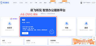 讯飞听见AI模板如何实现一键生成工作汇报——操作流程详解
讯飞听见AI模板如何实现一键生成工作汇报——操作流程详解