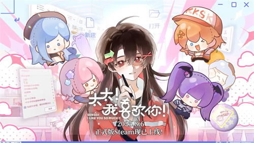 全新同人女模拟体验已上线！备受关注的同人圈经营模拟游戏《太太！我喜欢你！》正式推出！