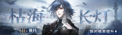 《无期迷途》“困戮荒屿”主题活动今日正式启幕!
《无期迷途》“困戮荒屿”主题活动今日正式启幕!