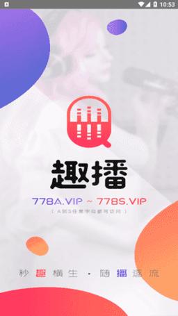 趣味直播间免费入口已开放，网友：早该如此了