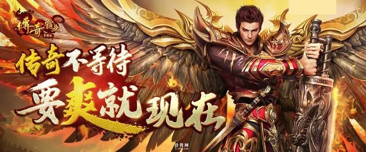 零成本畅玩传奇游戏推荐：开局赠送神器攻略

