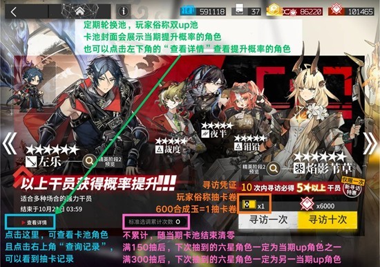 明日方舟干员寻访与抽卡策略全面解析