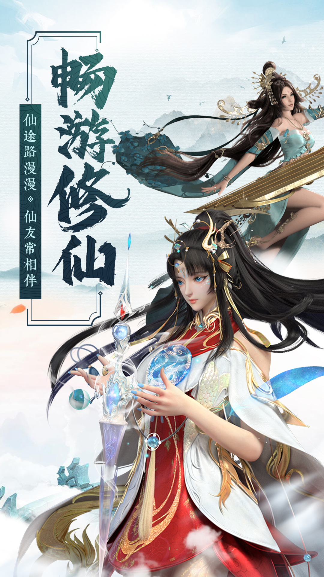 广受欢迎的3D仙侠大型手机游戏排行榜推荐_淼淼仙侠