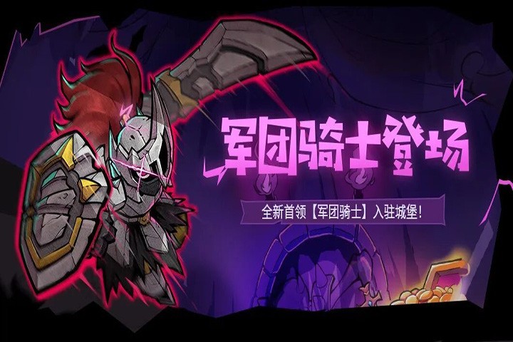 《失落城堡》迎来了六周年盛大庆典，全新BOSS与多样玩法模式同步上线！