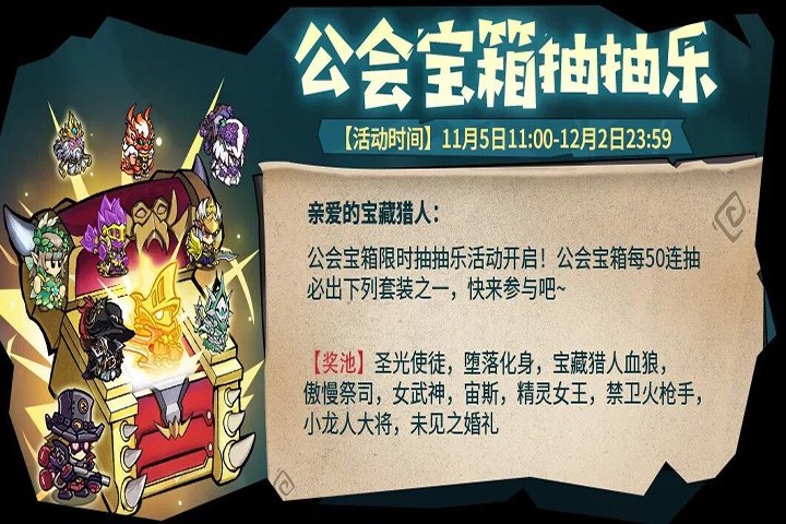 《失落城堡》迎来了六周年盛大庆典，全新BOSS与多样玩法模式同步上线！