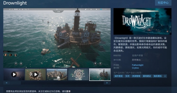 在水域之上的极寒冰雪时期到来！全新城市模拟游戏《沉没之光》已上线Steam平台