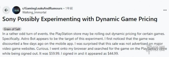 有爆料显示，PlayStation商店中不同用户购买同一款游戏的价格竟然存在差异！