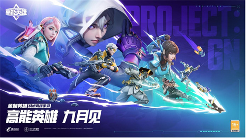 劲爆消息!《高能英雄》九月揭晓! 劲爆消息!《高能英雄》九月揭晓!