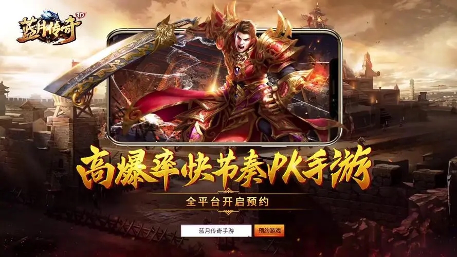 当前最受欢迎的复古传奇类手机游戏推荐榜单_传奇排行榜