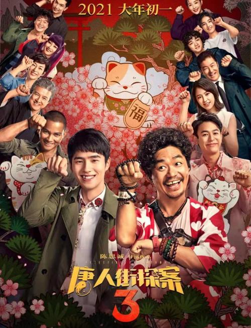 唐人街探案3完整抢先版,最新最全面资源第一时间带给你 唐人街探案3完整抢先版,最新最全面资源第一时间带给你