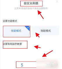 粉笔如何调节题目难度—粉笔调整出题复杂程度的方法