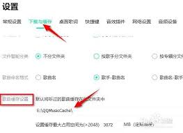 qq音乐的歌词缓存存放位置在哪—以及如何调整歌词缓存目录
