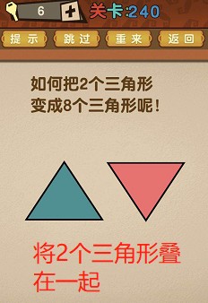 关于如何将两个三角形转变为八个三角形的详细解决方案——最强大脑第240关的攻略指南  

