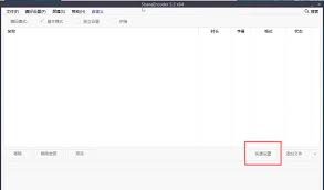 ShanaEncoder如何实现切换至32位操作模式？——具体步骤解析

