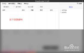 ShanaEncoder如何实现切换至32位操作模式？——具体步骤解析

