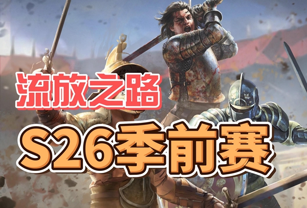 关于S26季前赛的结束时间，以下是详细说明：