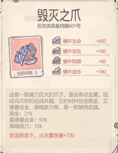 关于如何打造最强蜗牛中的毁灭之爪，合成步骤与所需材料详解——一份详细的合成图示指南
