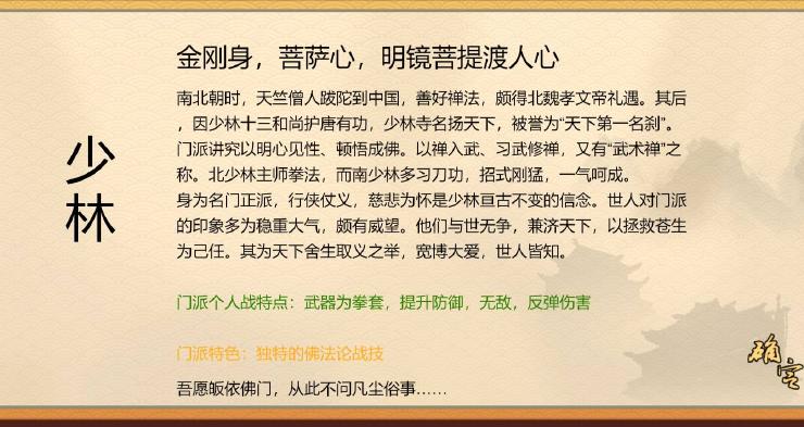 豪杰成长计划少林寺取经之路完整攻略指南