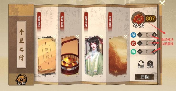 豪杰成长计划少林寺取经之路完整攻略指南