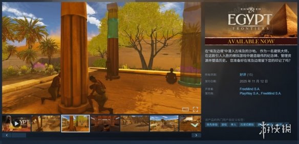 《埃及前沿》已在Steam平台正式开启早期访问，入手成本仅需一顿外卖的价格！